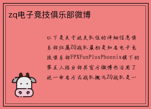 zq电子竞技俱乐部微博