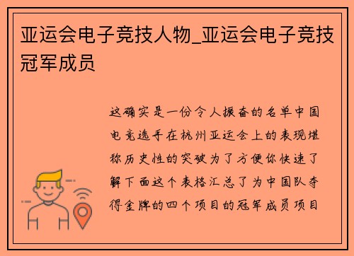 亚运会电子竞技人物_亚运会电子竞技冠军成员