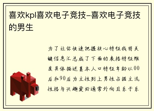 喜欢kpl喜欢电子竞技-喜欢电子竞技的男生