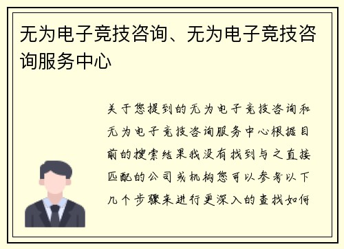 无为电子竞技咨询、无为电子竞技咨询服务中心