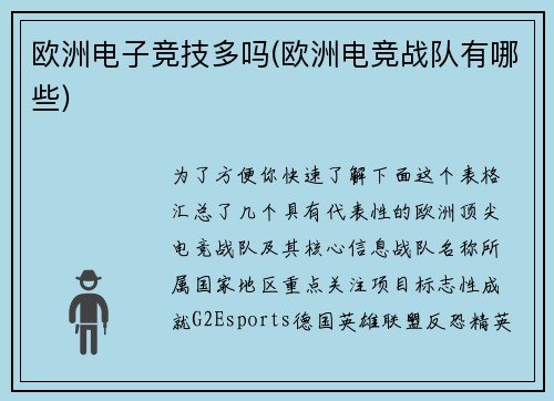 欧洲电子竞技多吗(欧洲电竞战队有哪些)